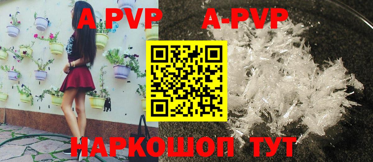 Альфа ПВП  А ПВП Соль  A PVP VHQ  Вход с VPN  Альфа ПВП Crystall  Лиски 