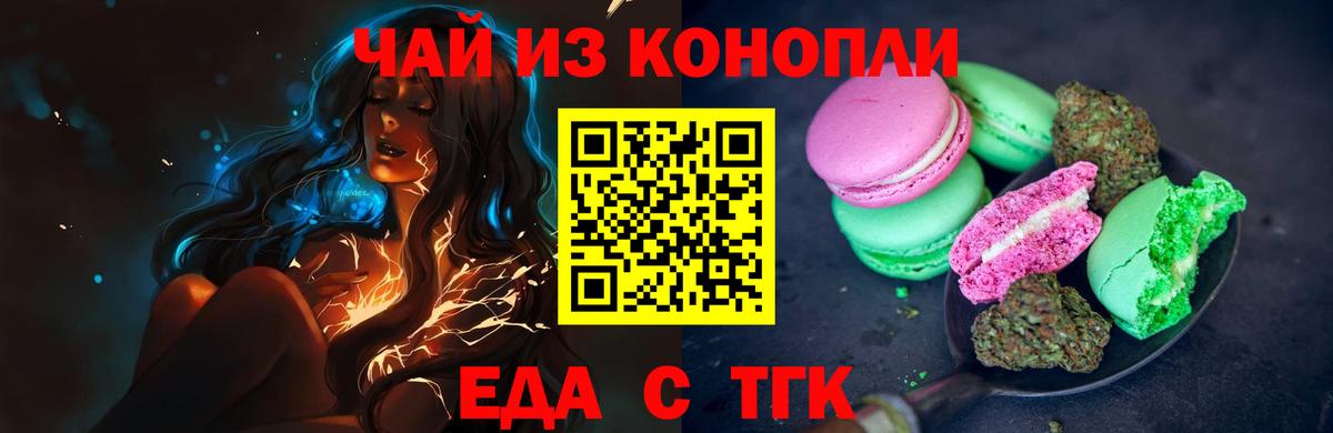 Еда ТГК конопля  Вход с VPN  Лиски 