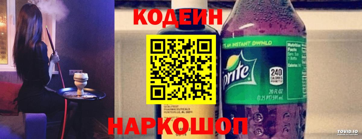 Codein Purple Drank Лиски