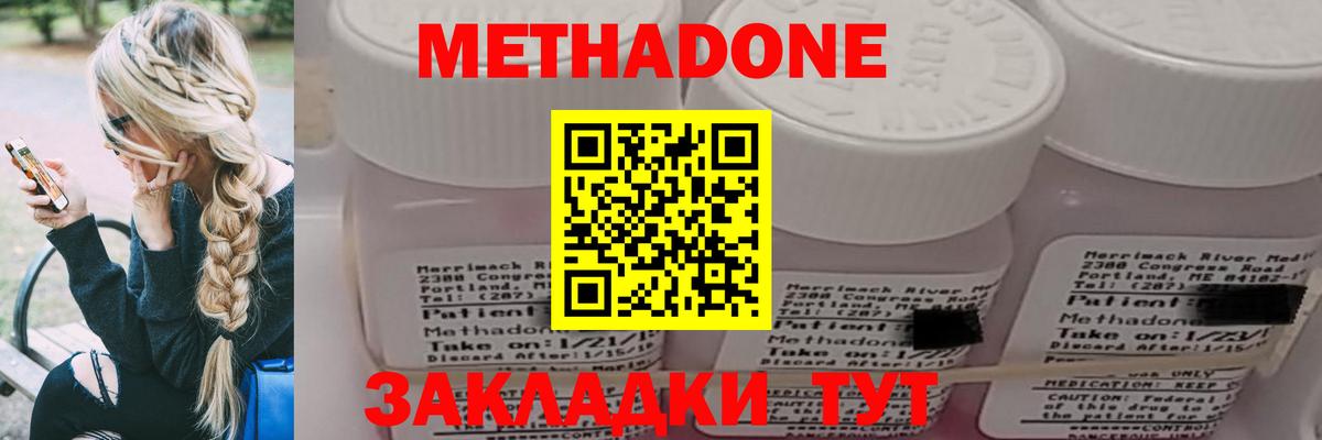 МЕТАДОН methadone Лиски